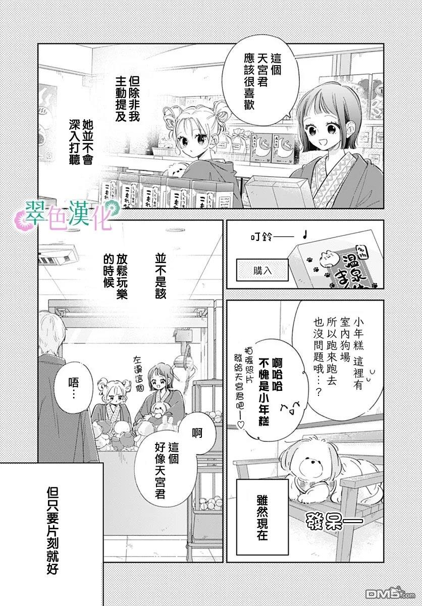 姐姐的翠君 第42话 第9页