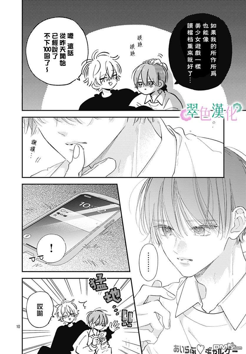 姐姐的翠君 第43话 第10页