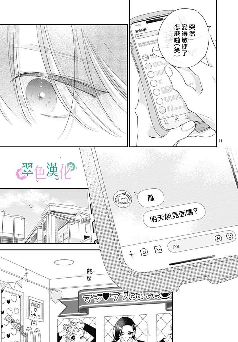 姐姐的翠君 第43话 第11页