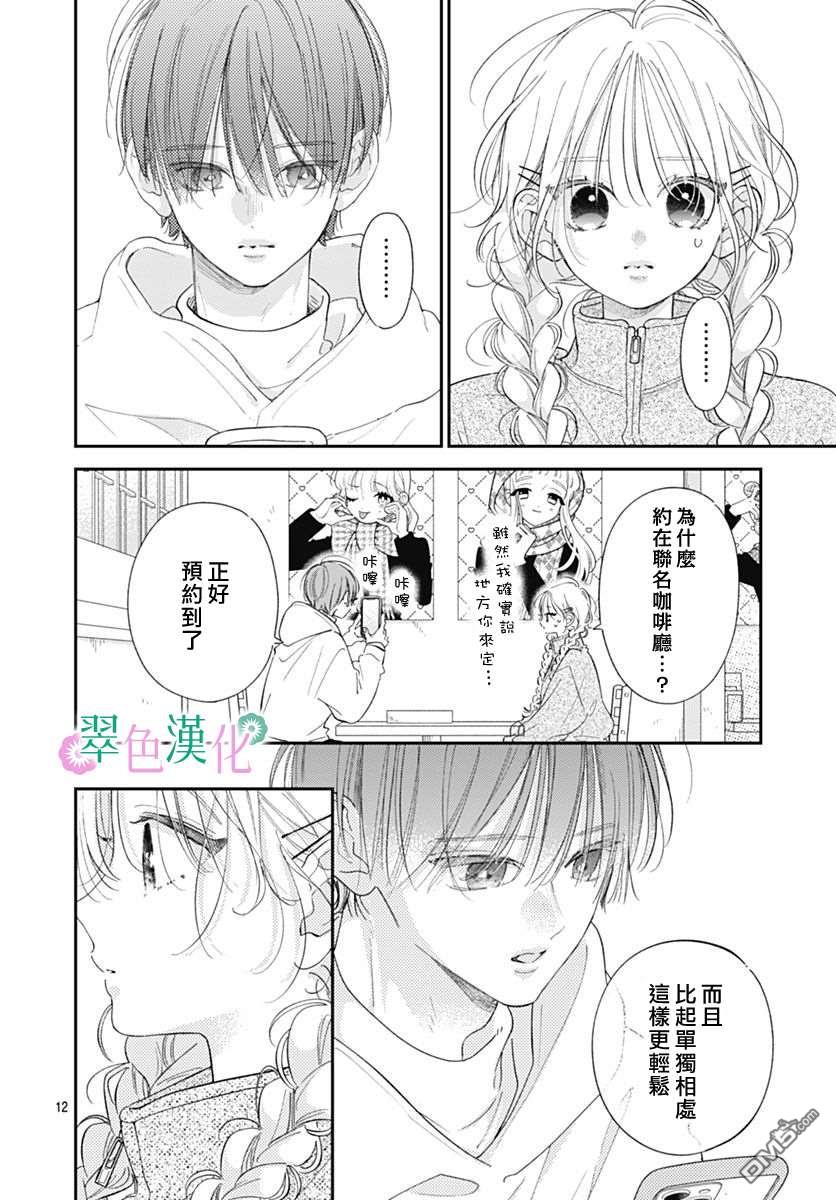 姐姐的翠君 第43话 第12页