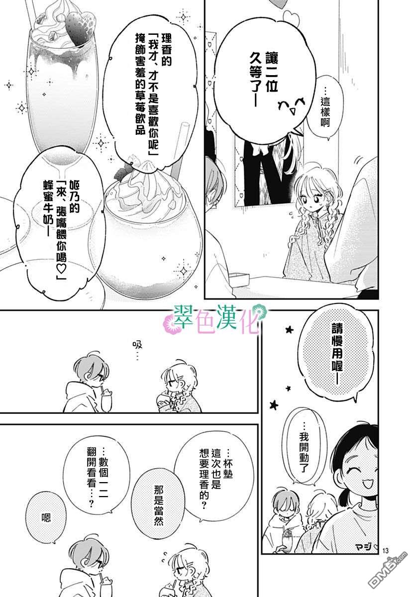 姐姐的翠君 第43话 第13页