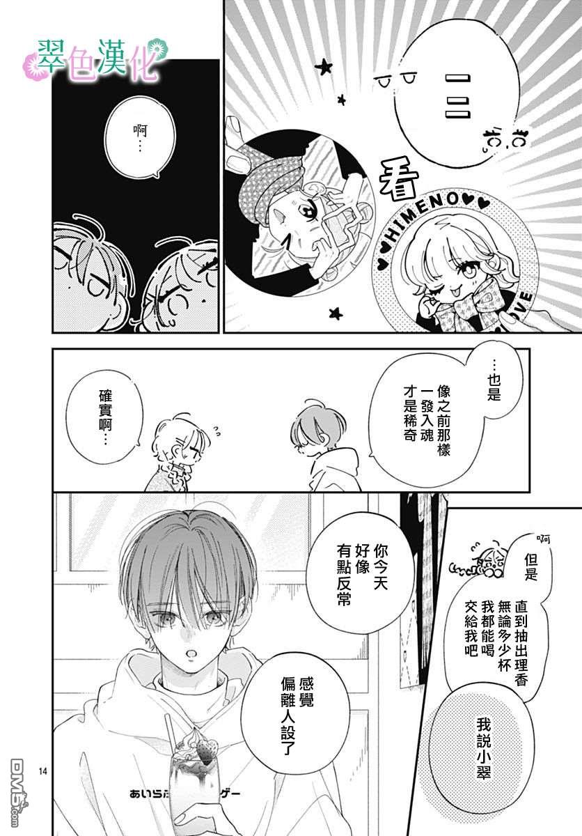 姐姐的翠君 第43话 第14页