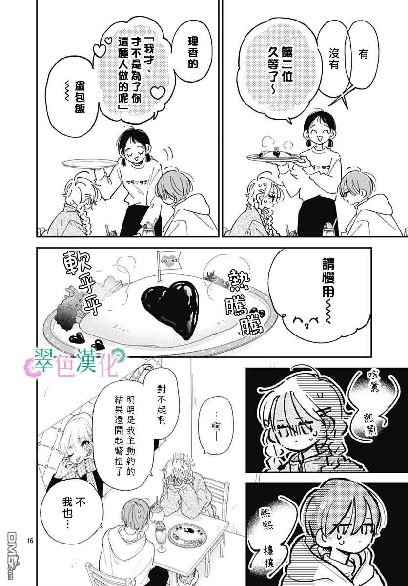 姐姐的翠君 第43话 第16页