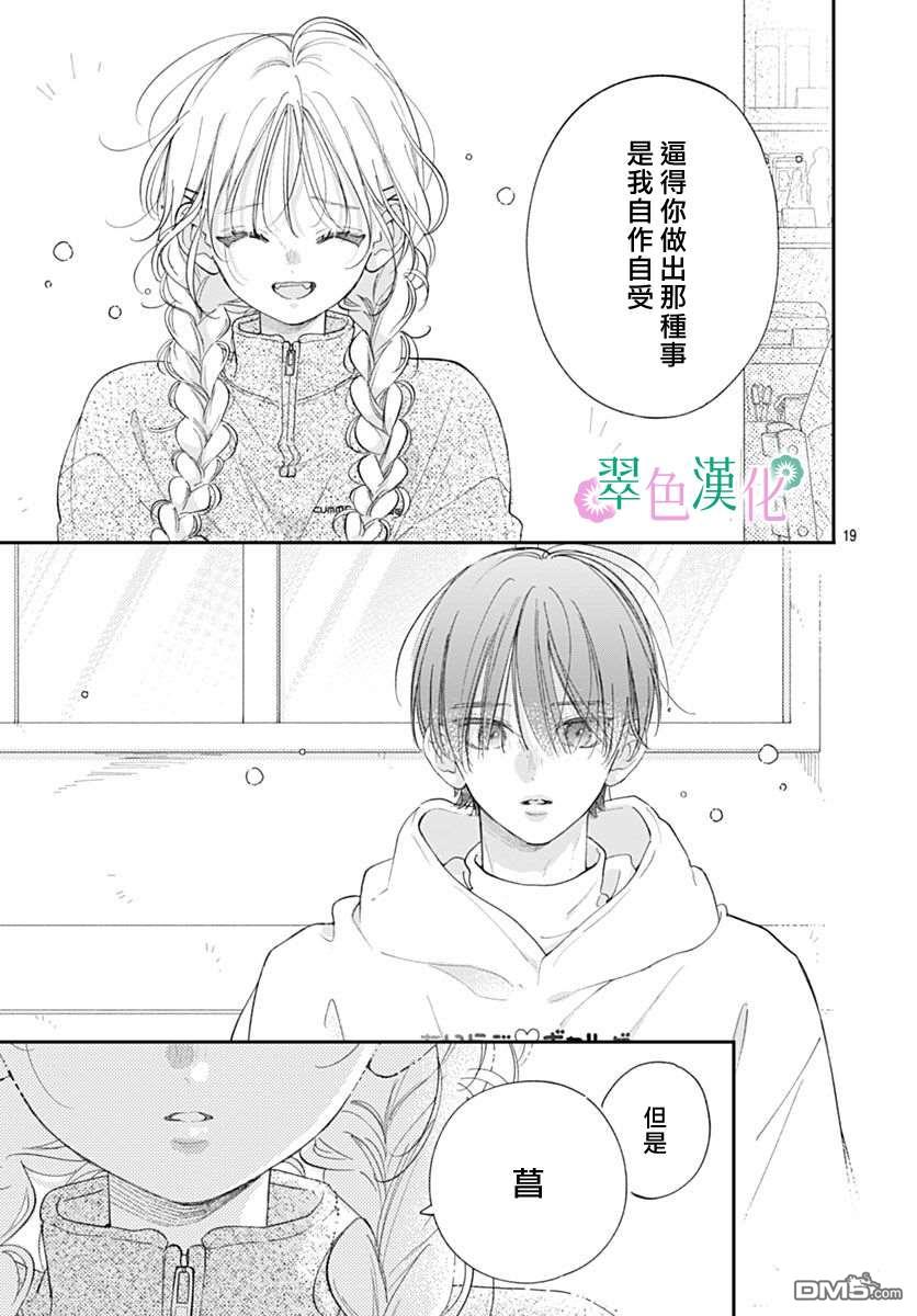 姐姐的翠君 第43话 第19页