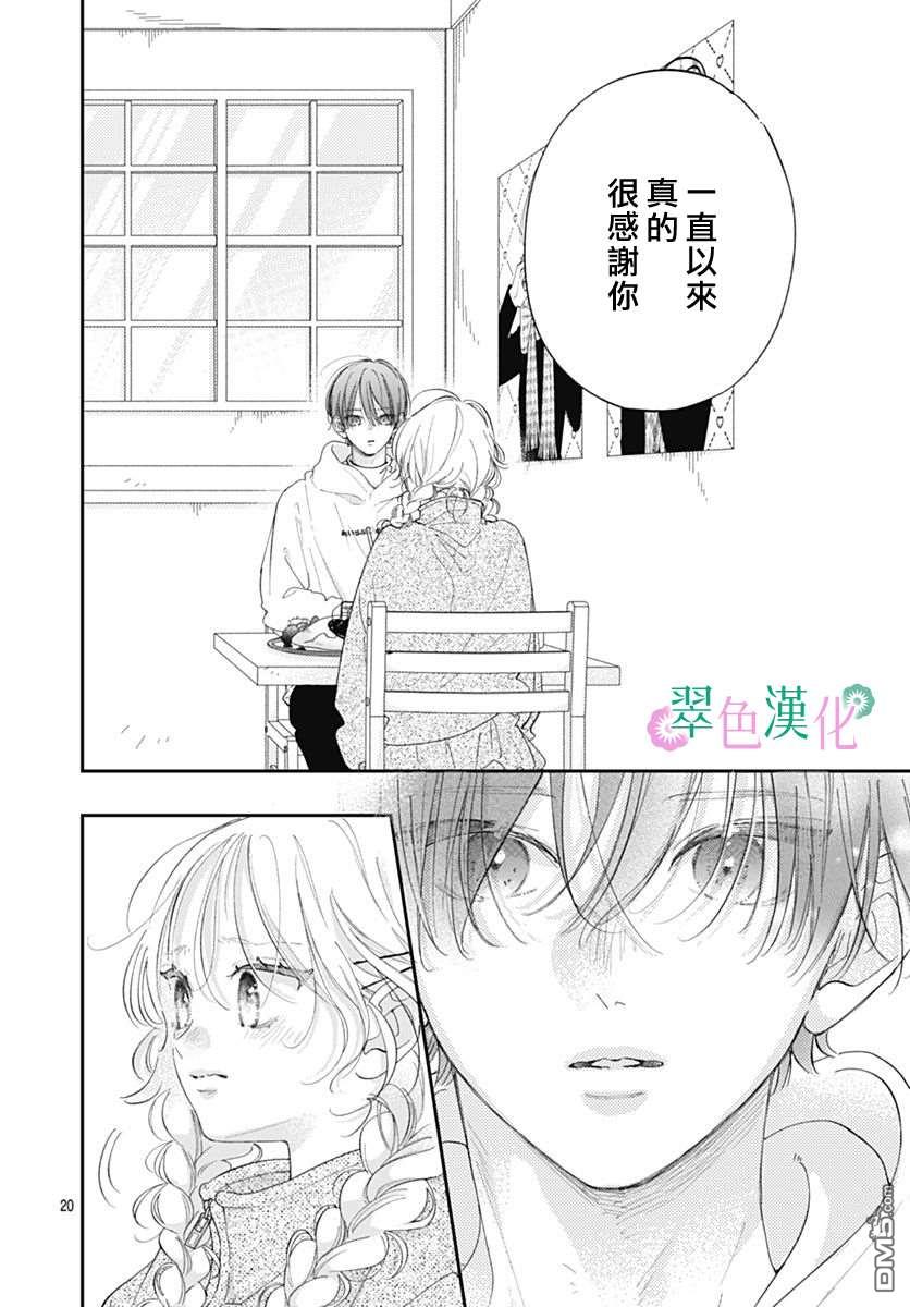 姐姐的翠君 第43话 第20页
