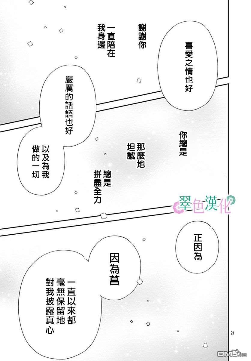 姐姐的翠君 第43话 第21页