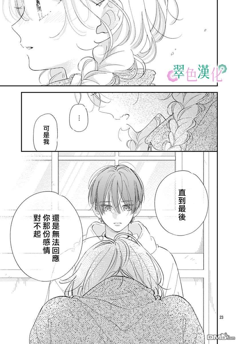 姐姐的翠君 第43话 第23页