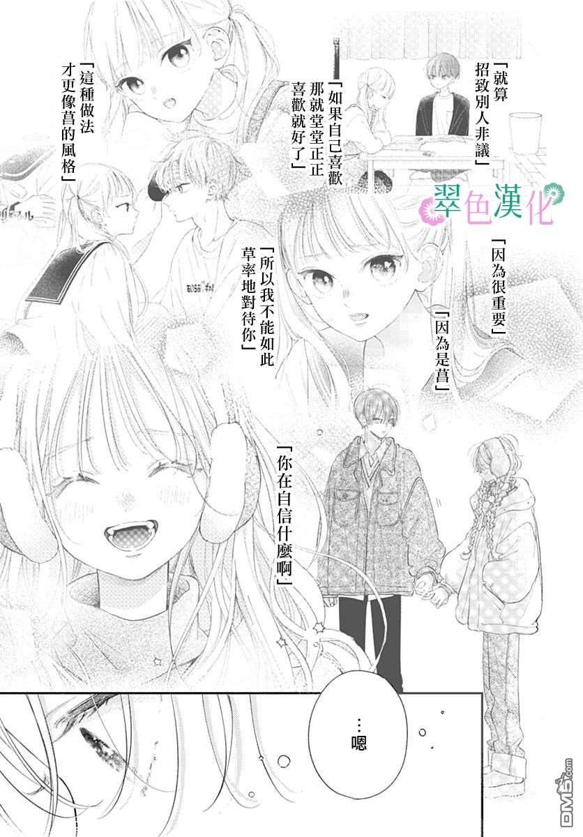 姐姐的翠君 第43话 第25页