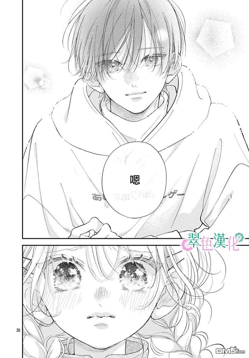 姐姐的翠君 第43话 第26页