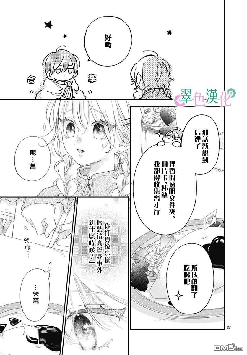 姐姐的翠君 第43话 第27页