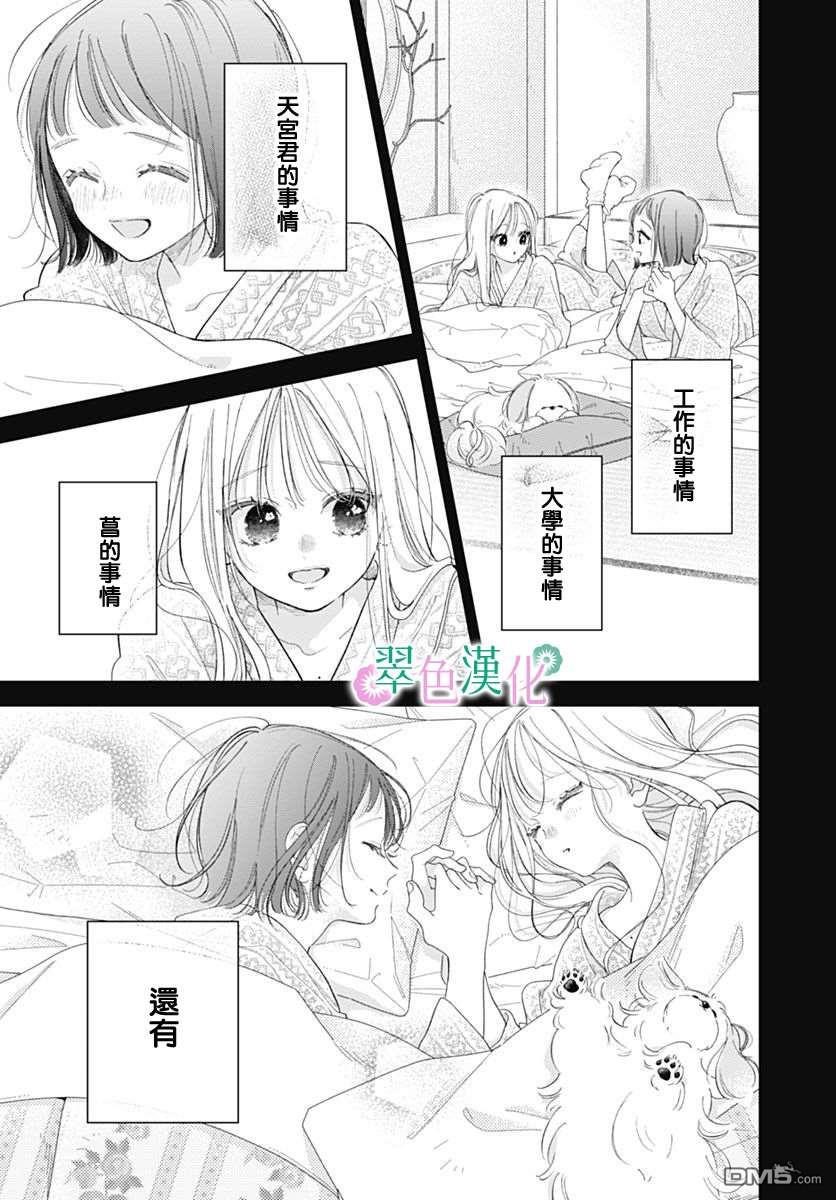 姐姐的翠君 第43话 第3页