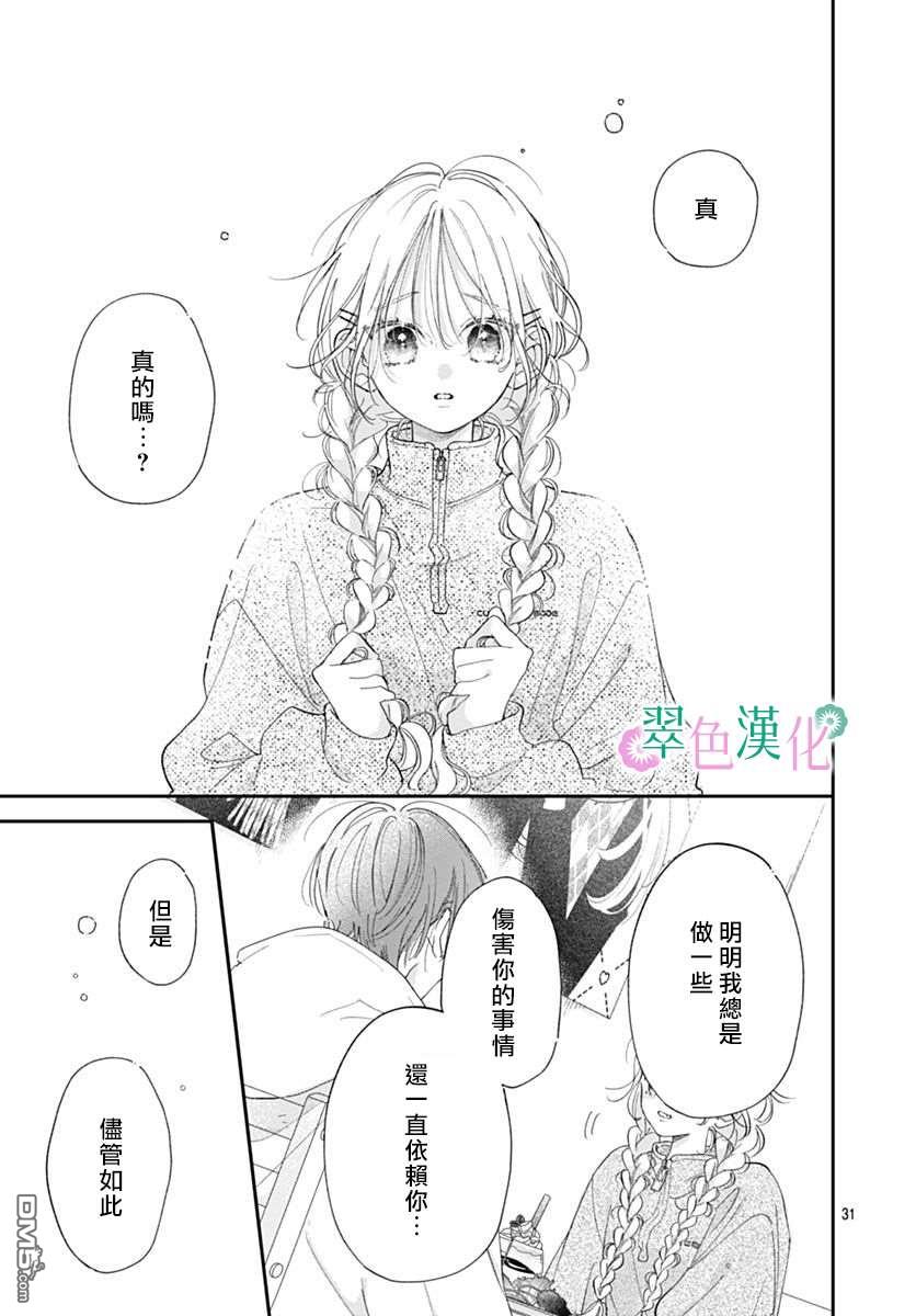 姐姐的翠君 第43话 第31页