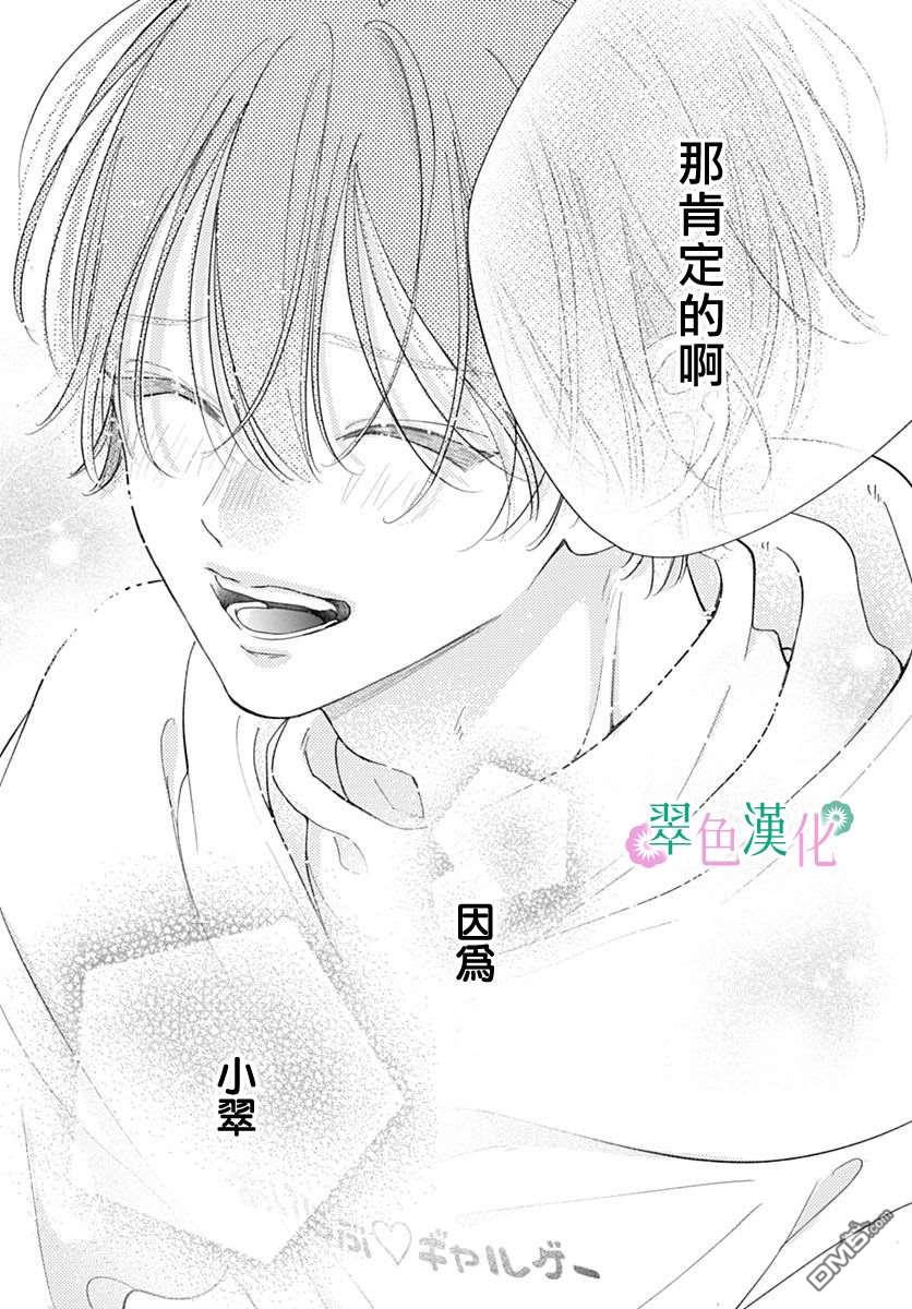 姐姐的翠君 第43话 第33页