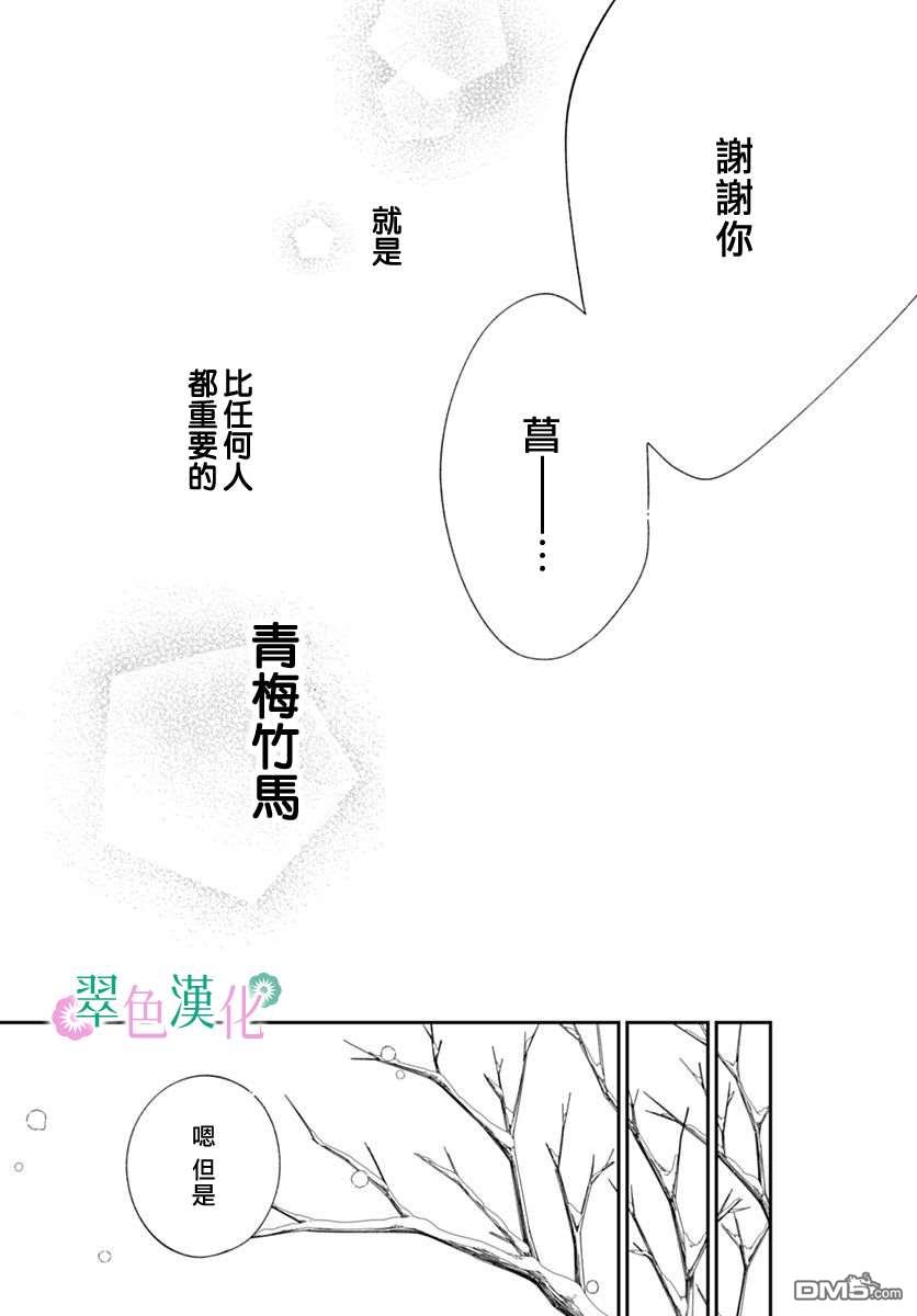 姐姐的翠君 第43话 第35页