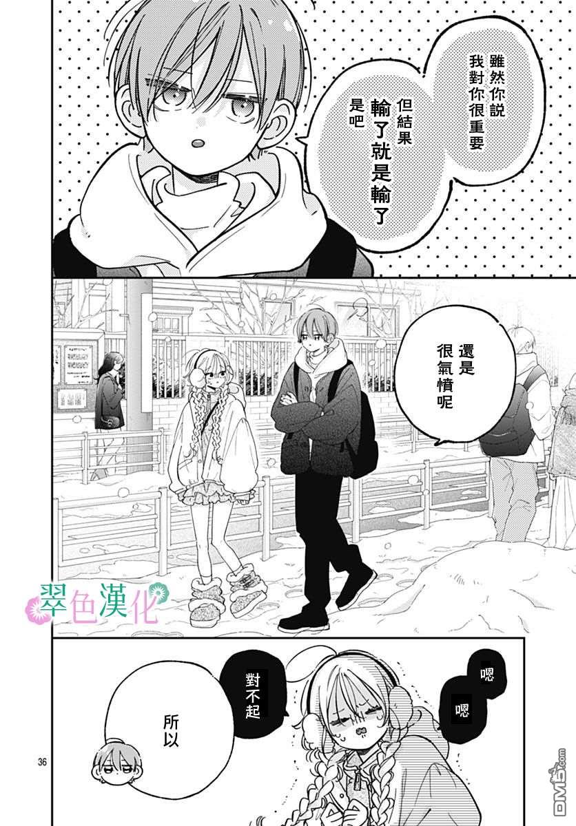 姐姐的翠君 第43话 第36页