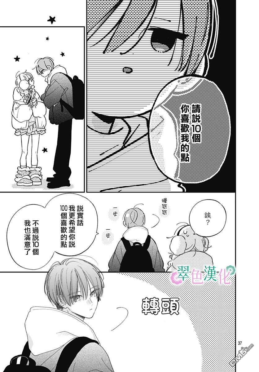 姐姐的翠君 第43话 第37页