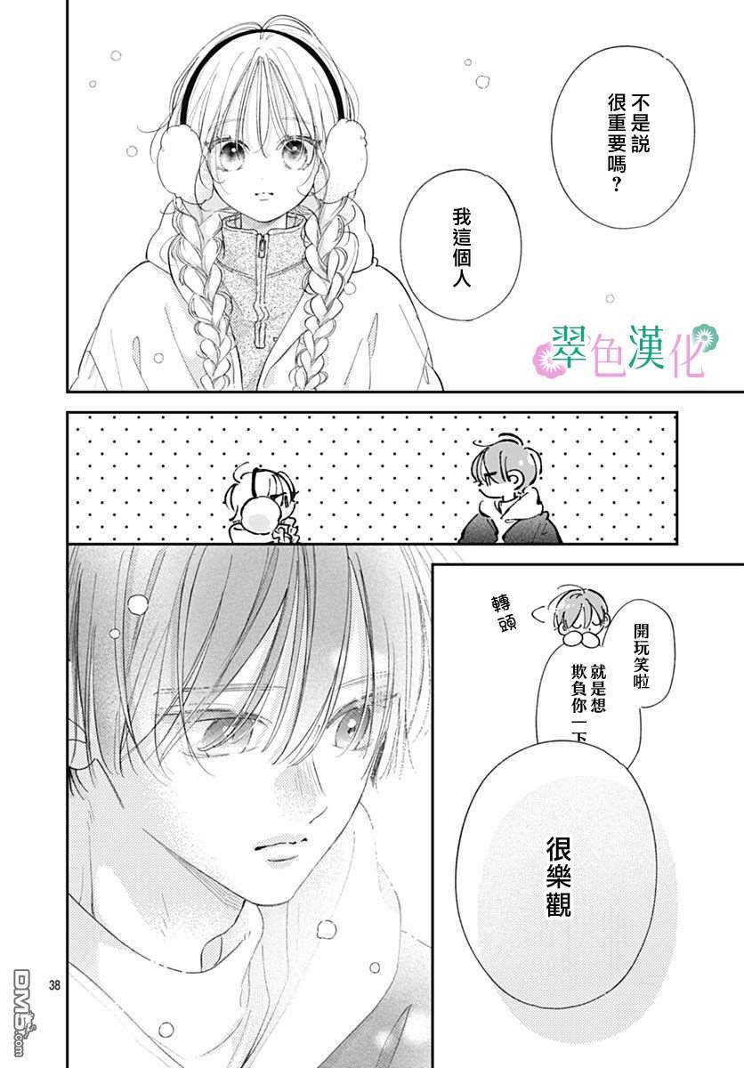 姐姐的翠君 第43话 第38页