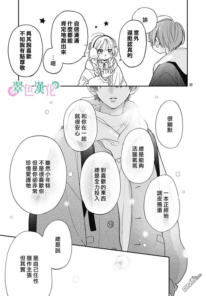 姐姐的翠君 第43话 第39页