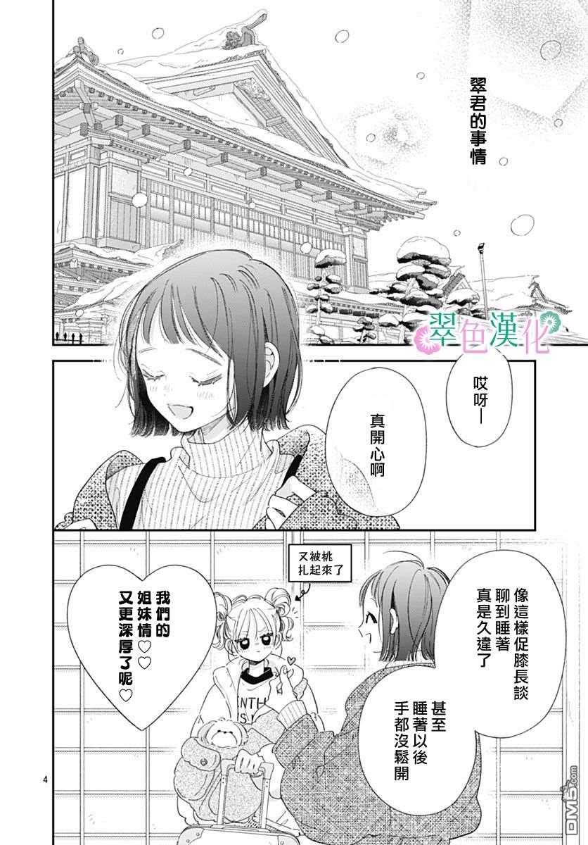 姐姐的翠君 第43话 第4页