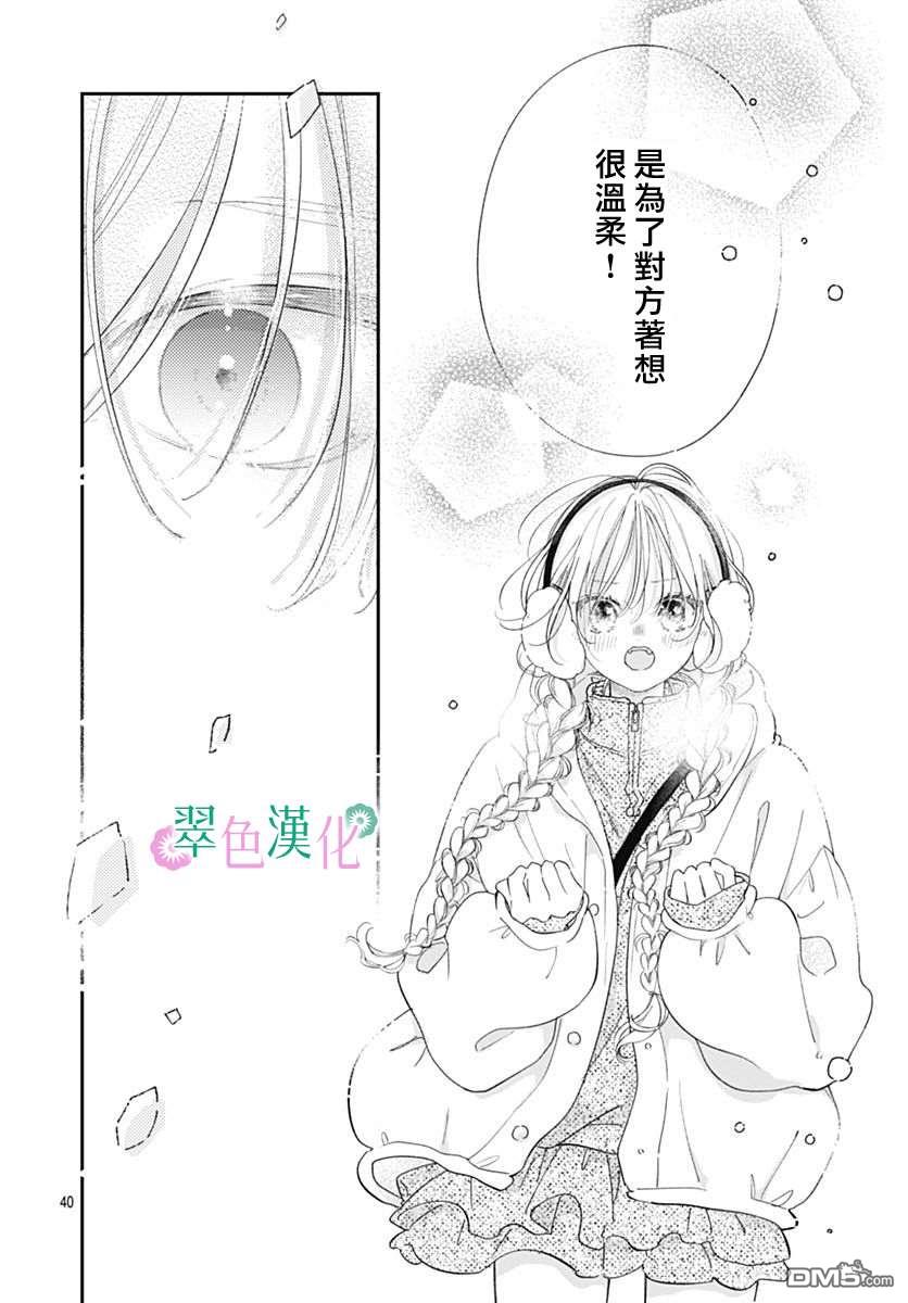 姐姐的翠君 第43话 第40页