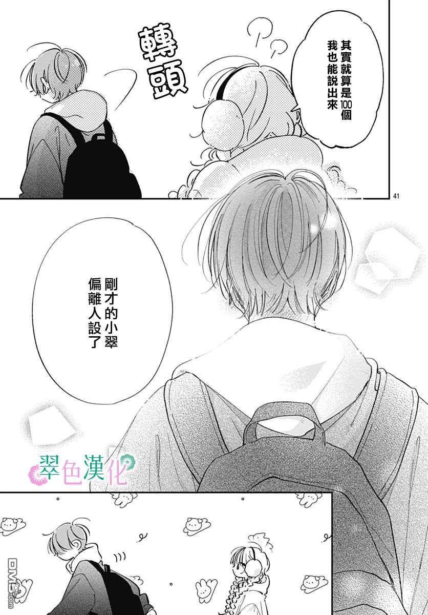 姐姐的翠君 第43话 第41页
