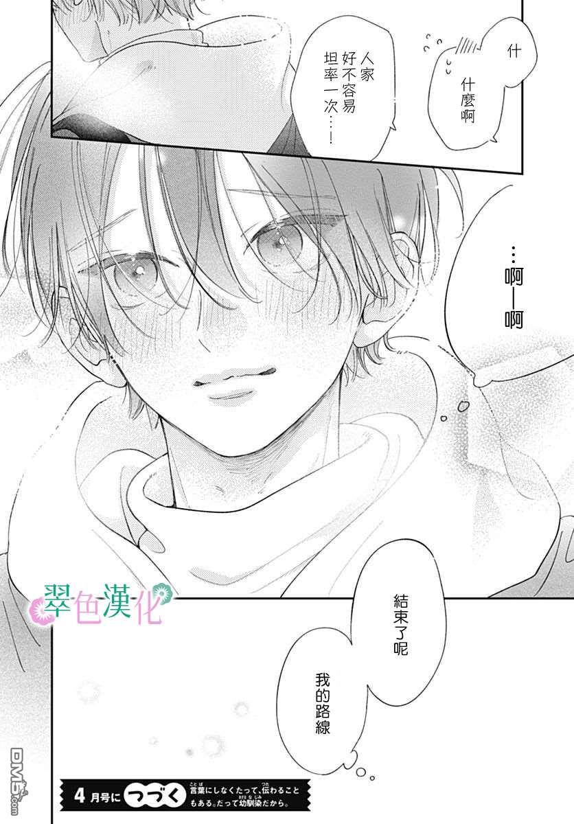 姐姐的翠君 第43话 第42页