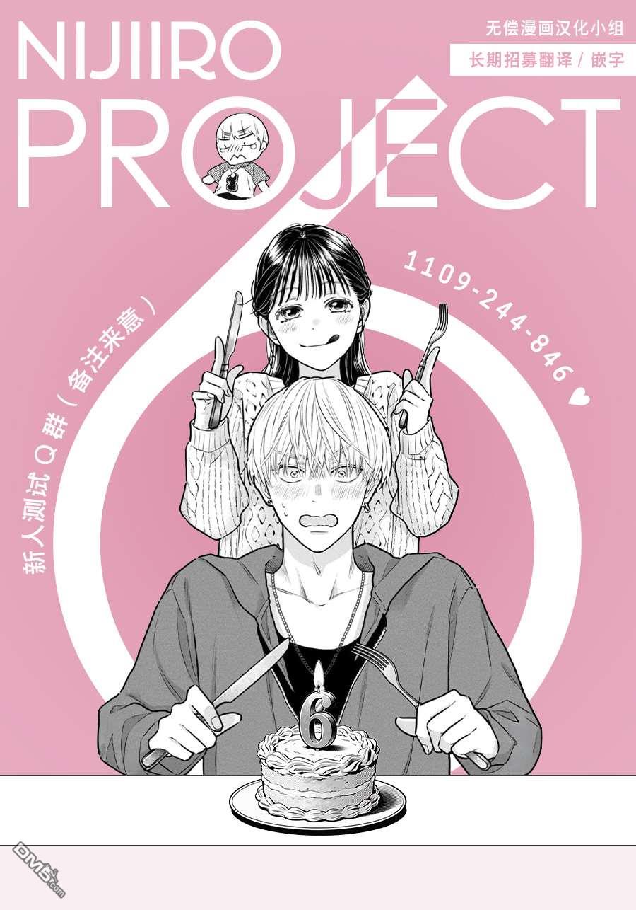 姐姐的翠君 第43话 第43页