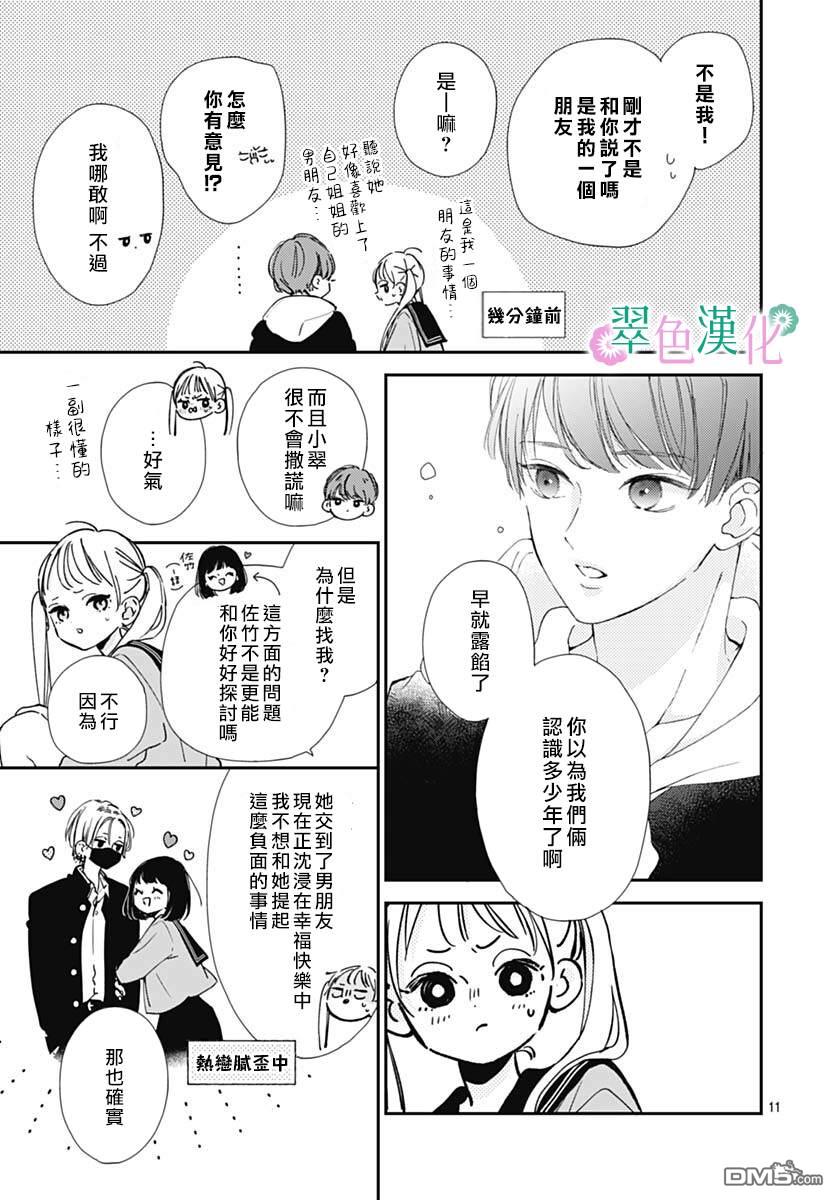 姐姐的翠君 第4话 第11页