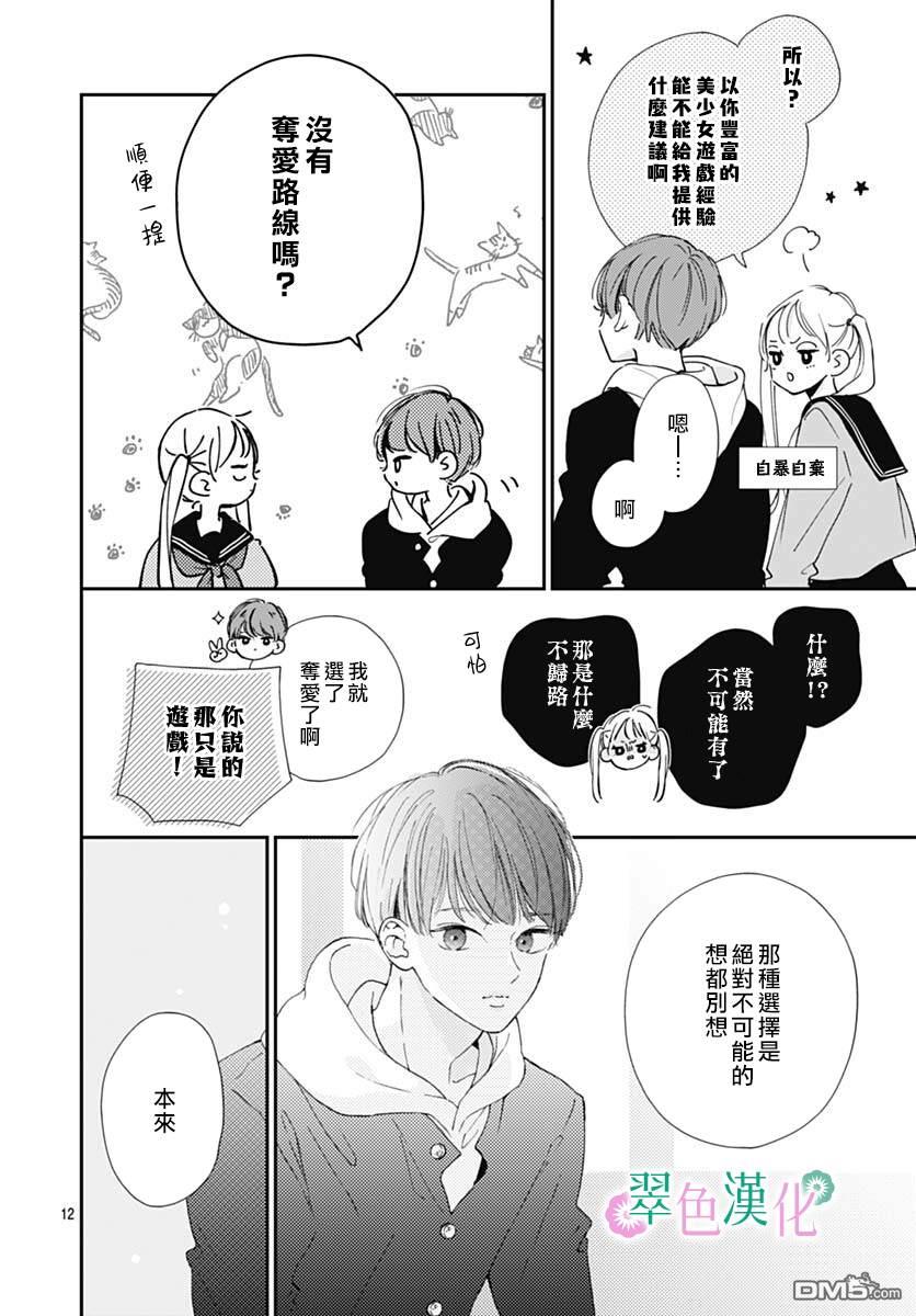 姐姐的翠君 第4话 第12页