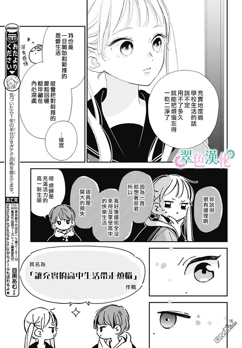 姐姐的翠君 第4话 第15页