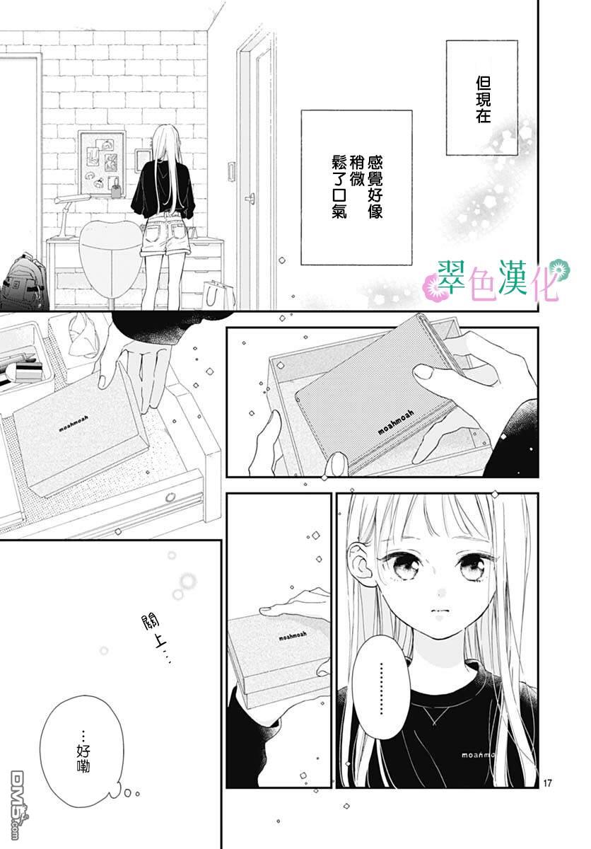 姐姐的翠君 第4话 第17页