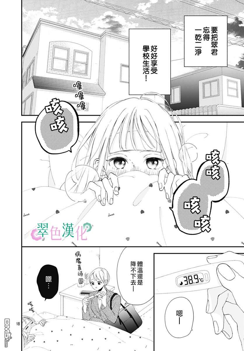 姐姐的翠君 第4话 第18页