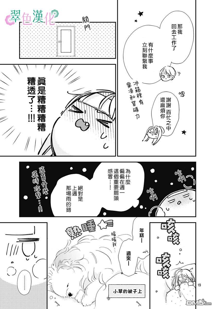 姐姐的翠君 第4话 第19页