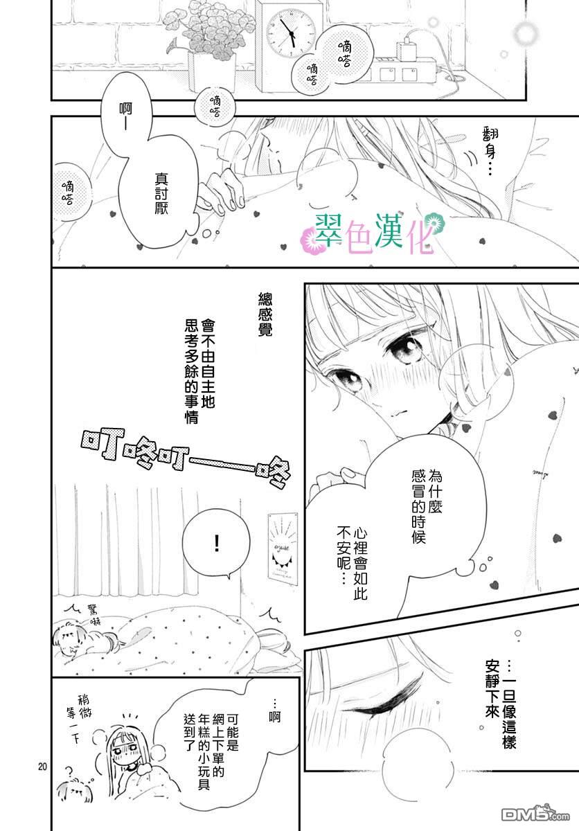 姐姐的翠君 第4话 第20页