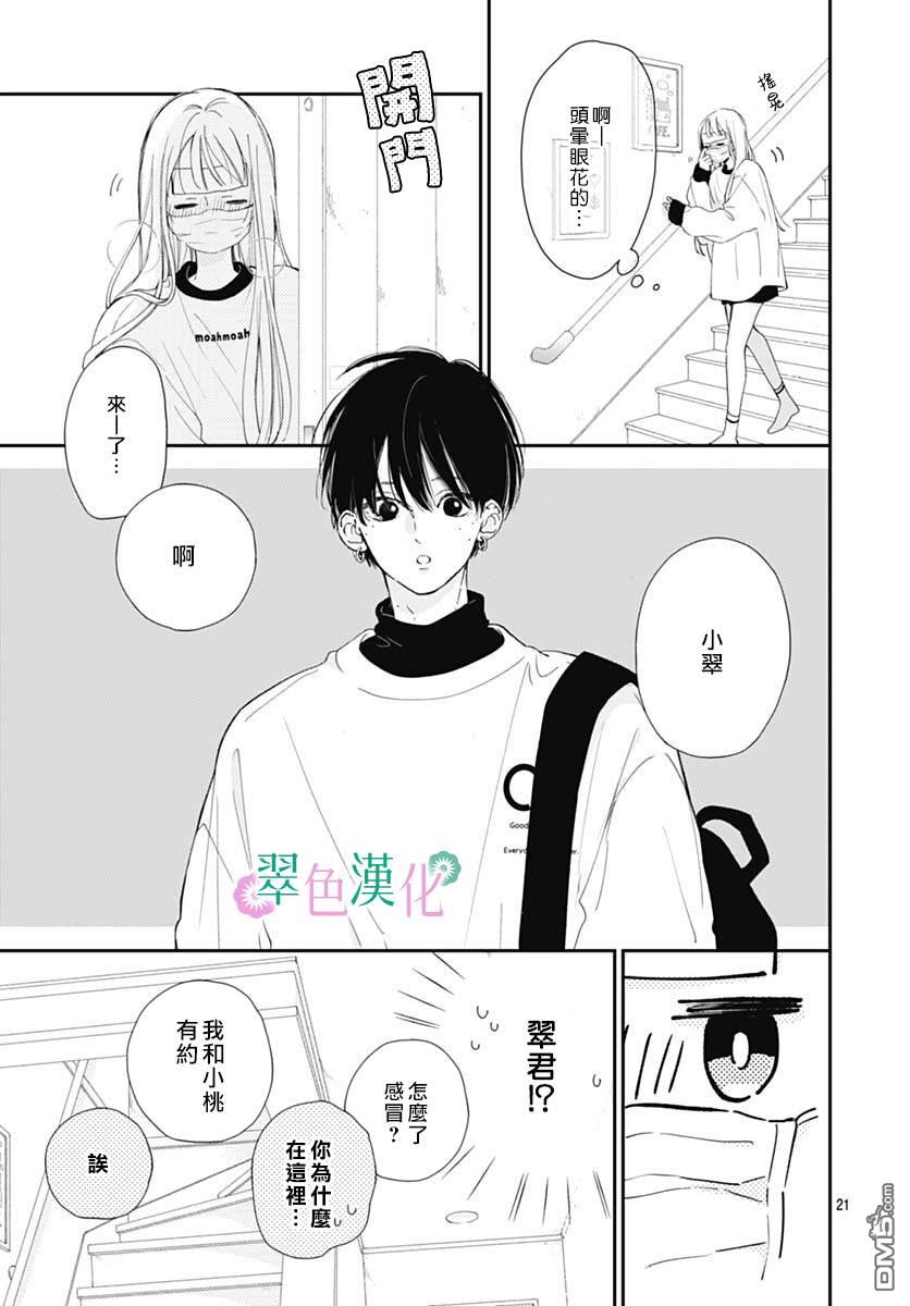姐姐的翠君 第4话 第21页