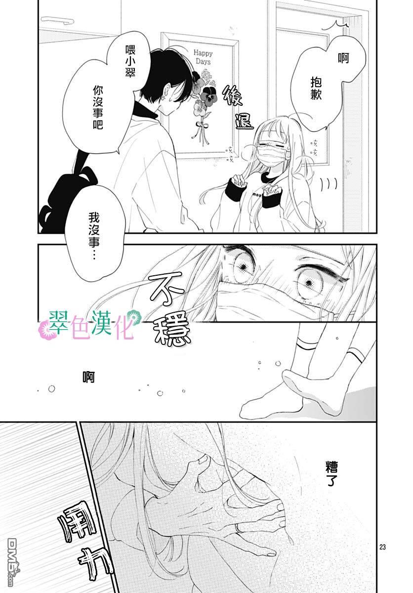 姐姐的翠君 第4话 第23页