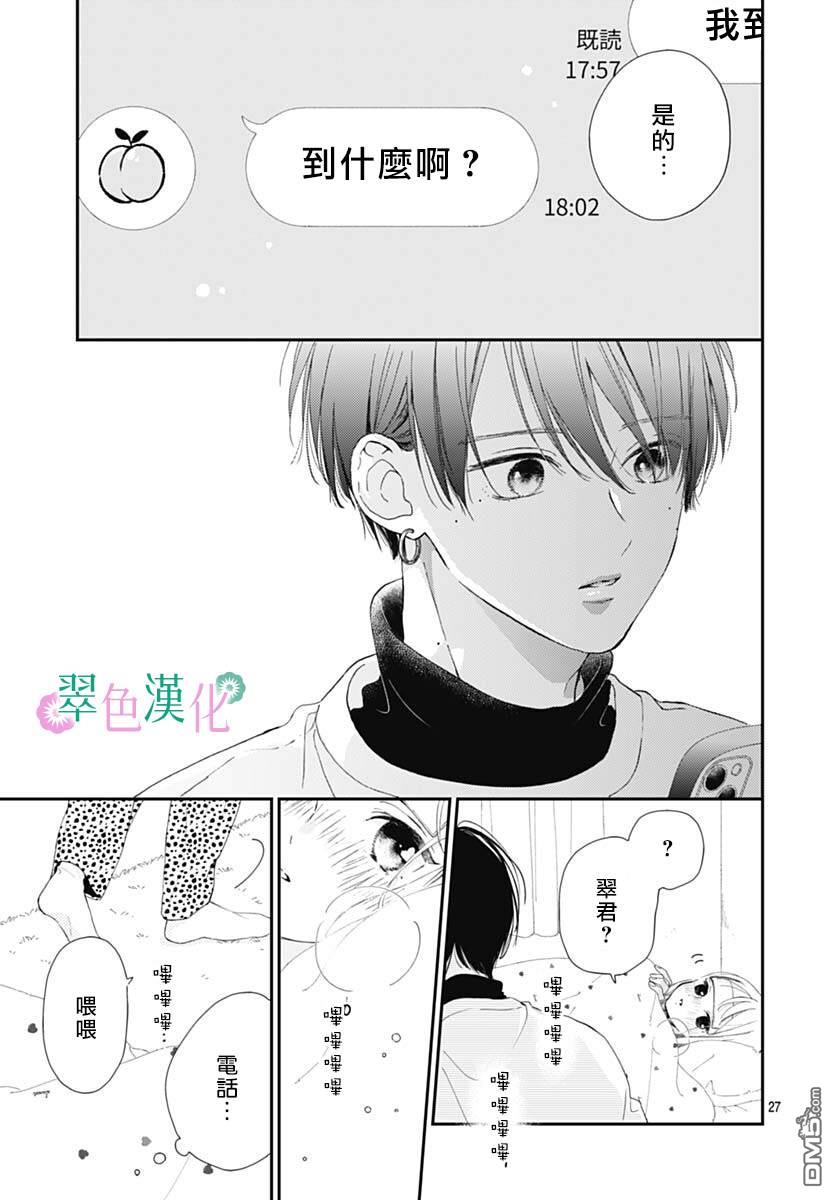 姐姐的翠君 第4话 第27页