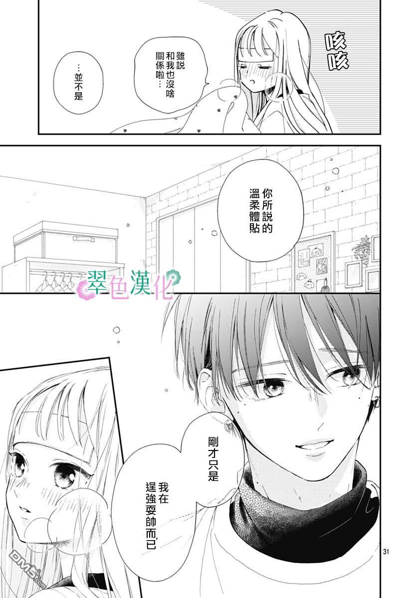 姐姐的翠君 第4话 第31页