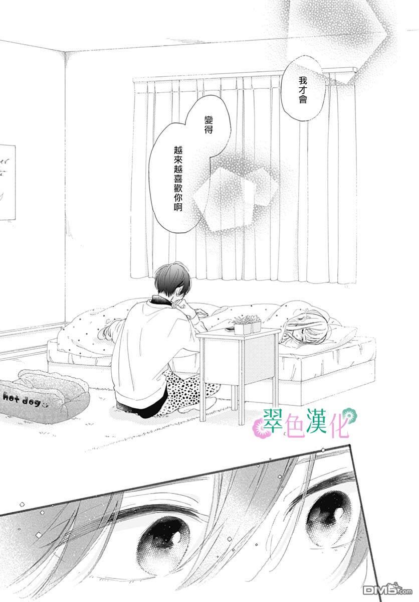 姐姐的翠君 第4话 第37页