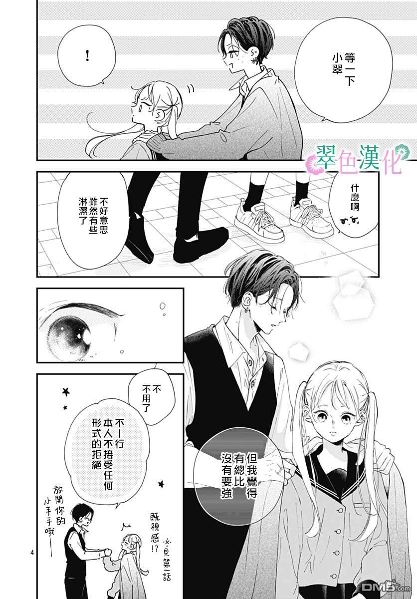 姐姐的翠君 第4话 第4页