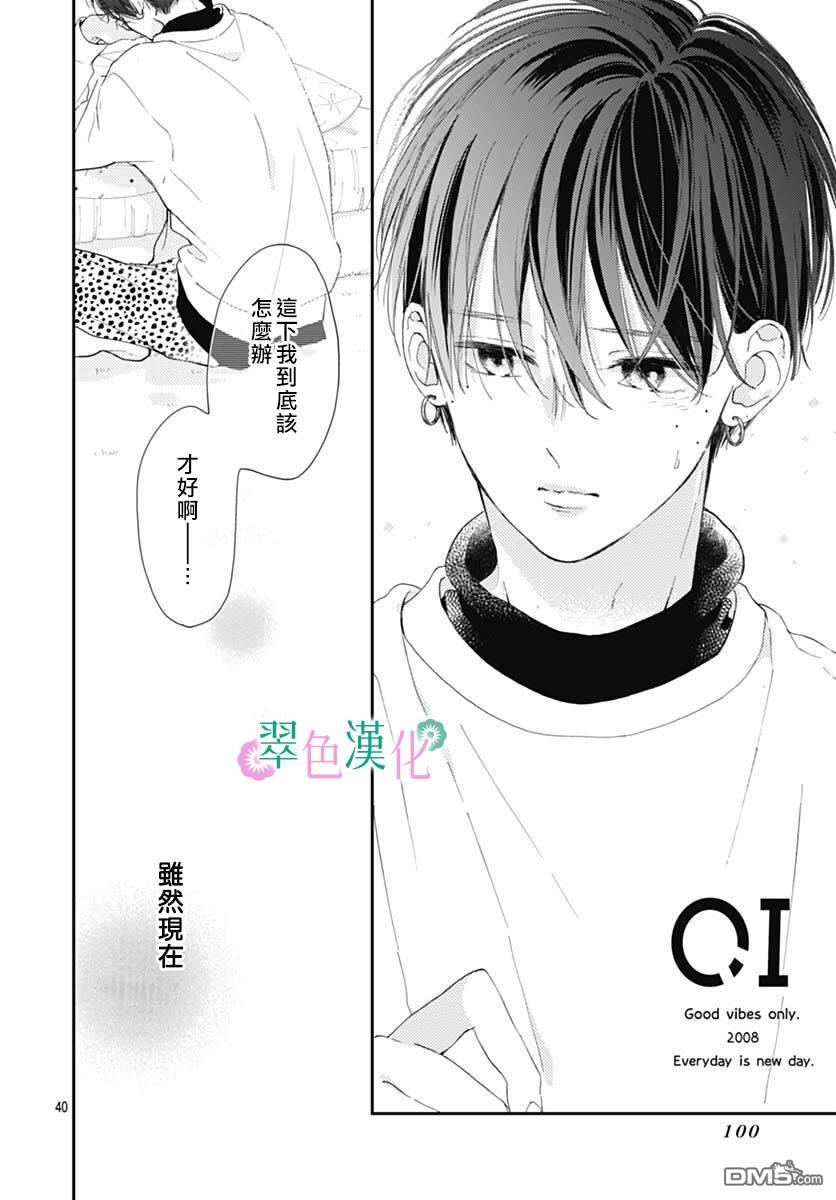 姐姐的翠君 第4话 第40页