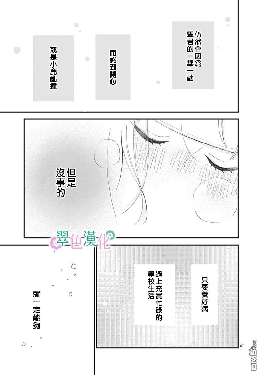 姐姐的翠君 第4话 第41页