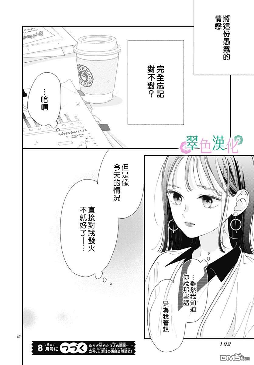 姐姐的翠君 第4话 第42页