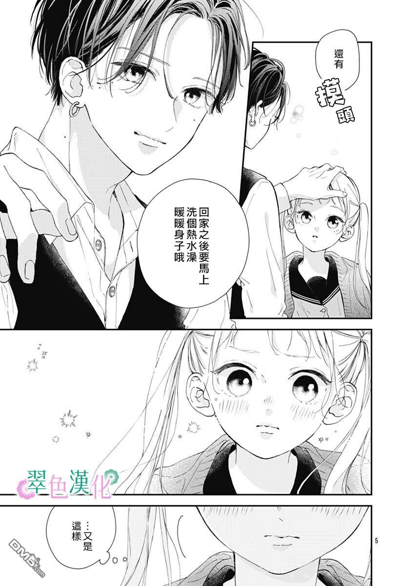 姐姐的翠君 第4话 第5页