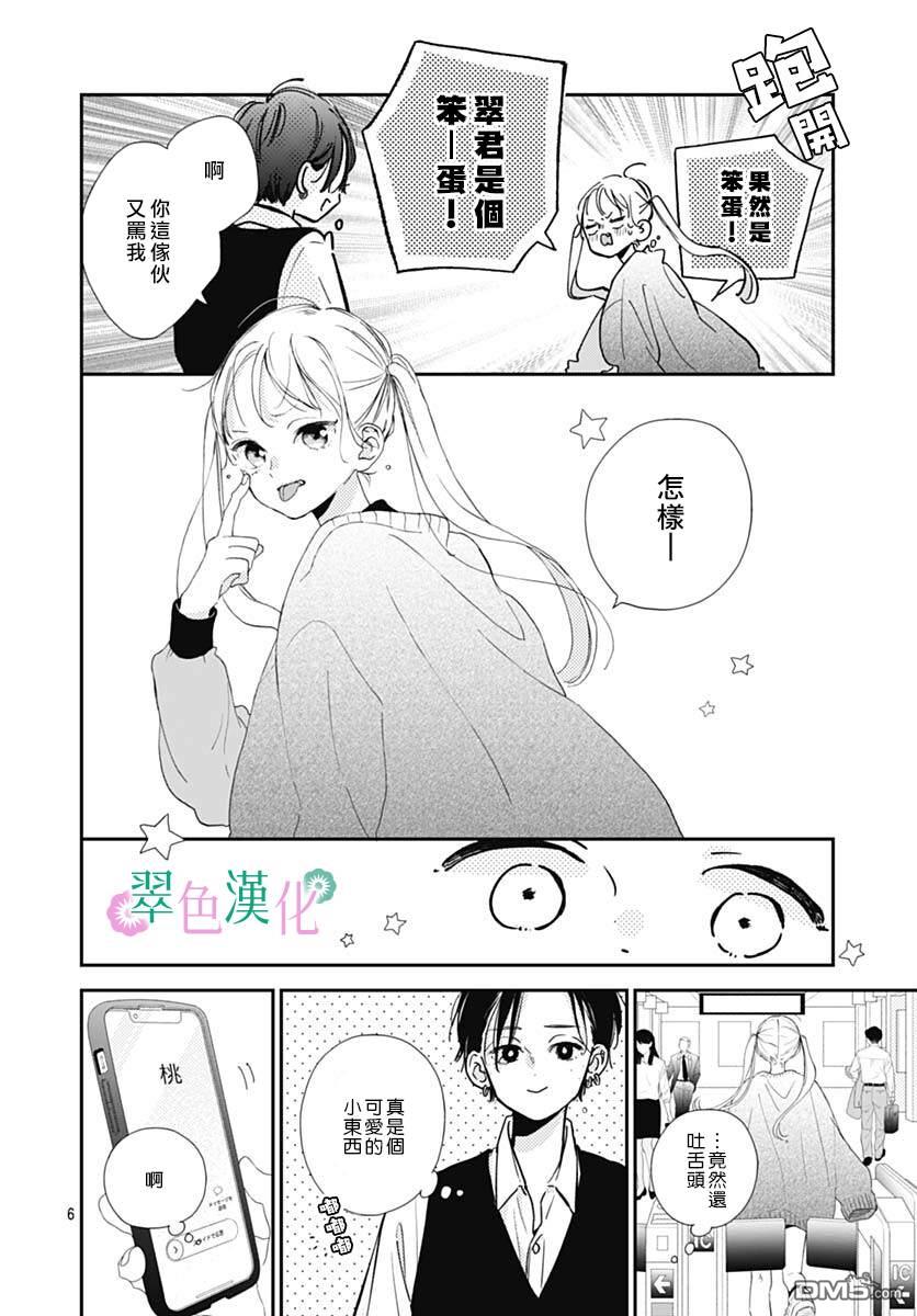姐姐的翠君 第4话 第6页