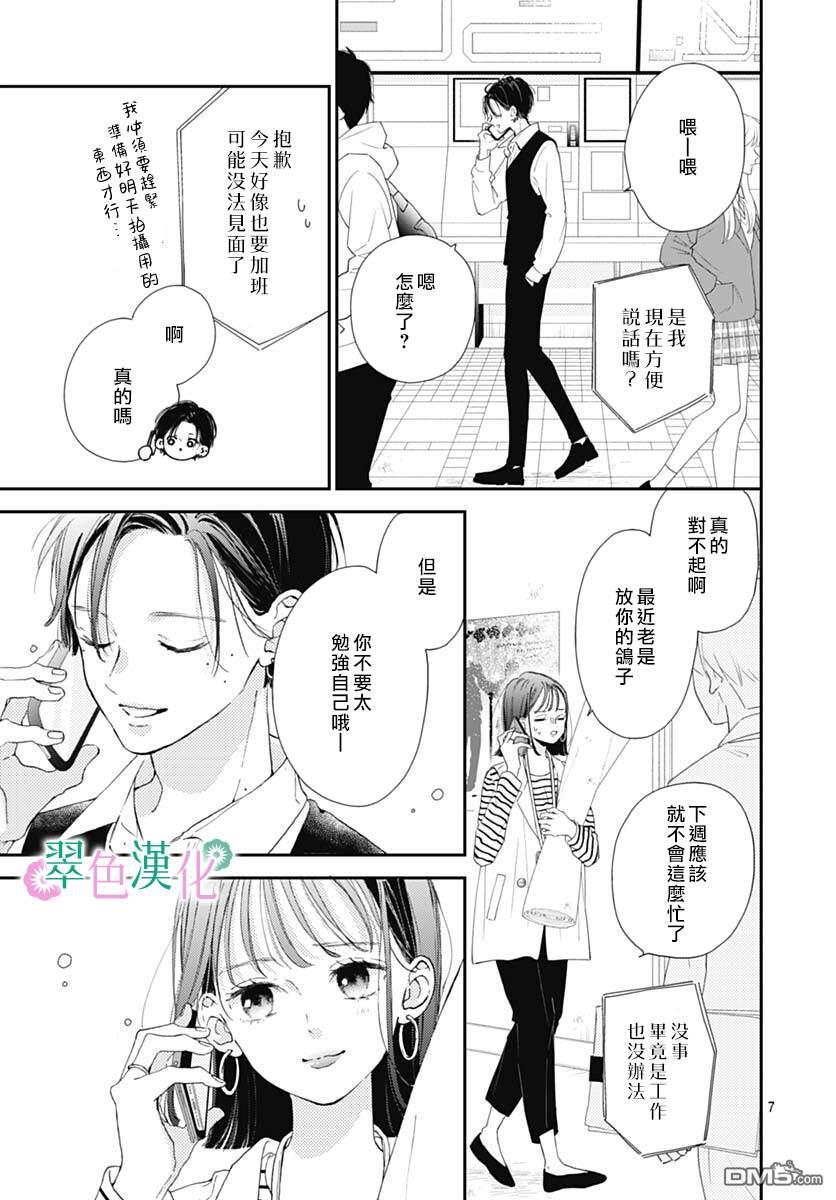 姐姐的翠君 第4话 第7页