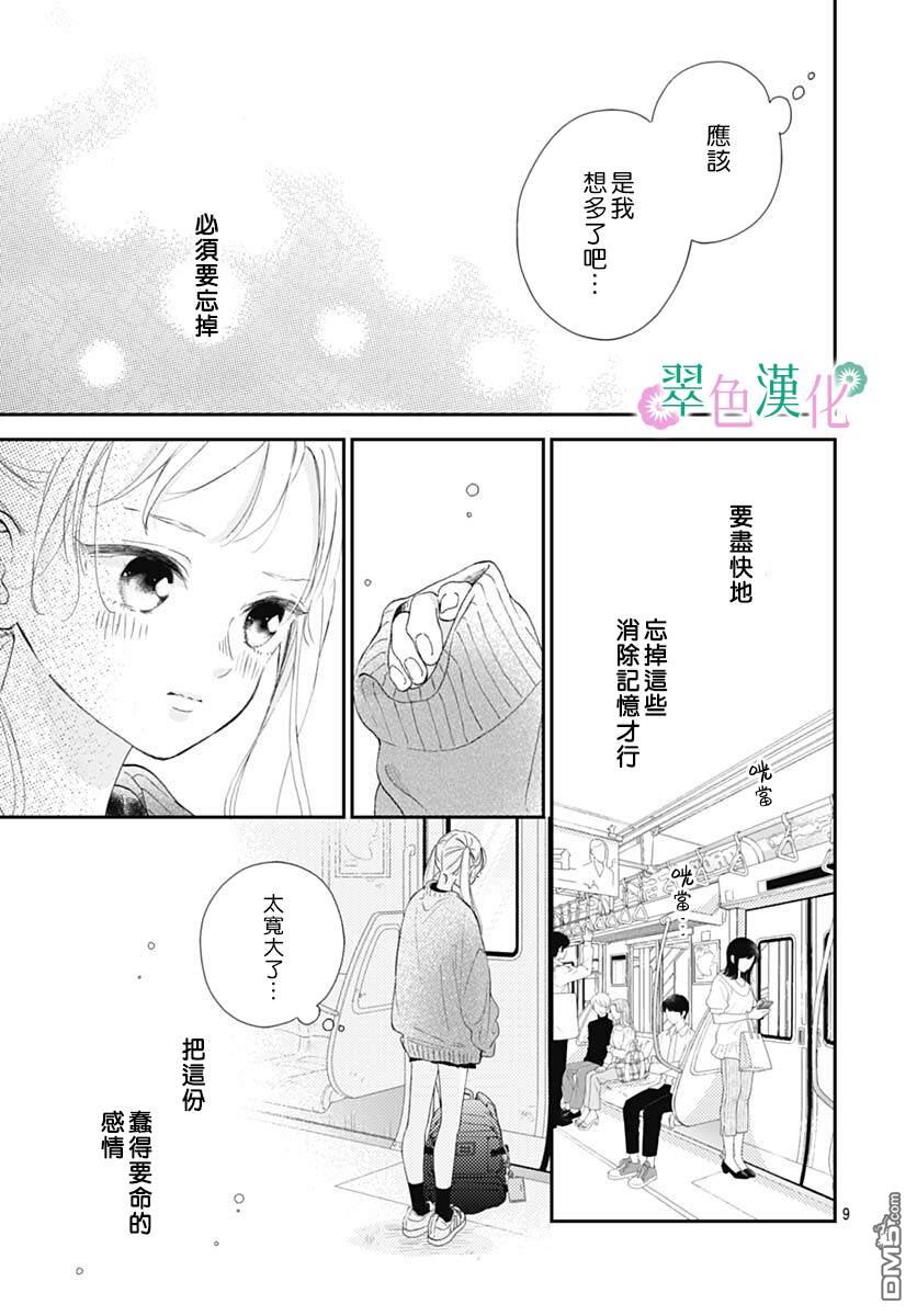 姐姐的翠君 第4话 第9页