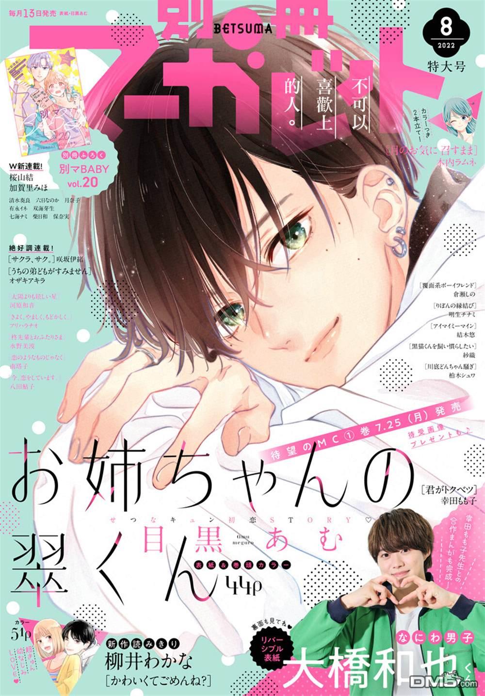 姐姐的翠君 第5话 第1页