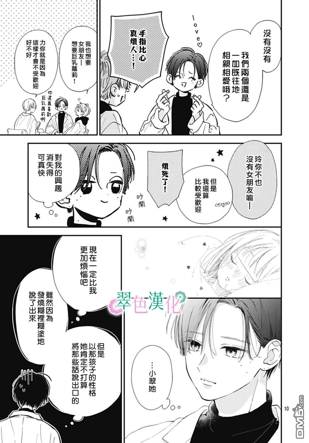 姐姐的翠君 第5话 第10页