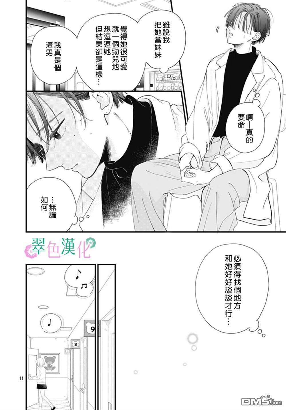 姐姐的翠君 第5话 第11页